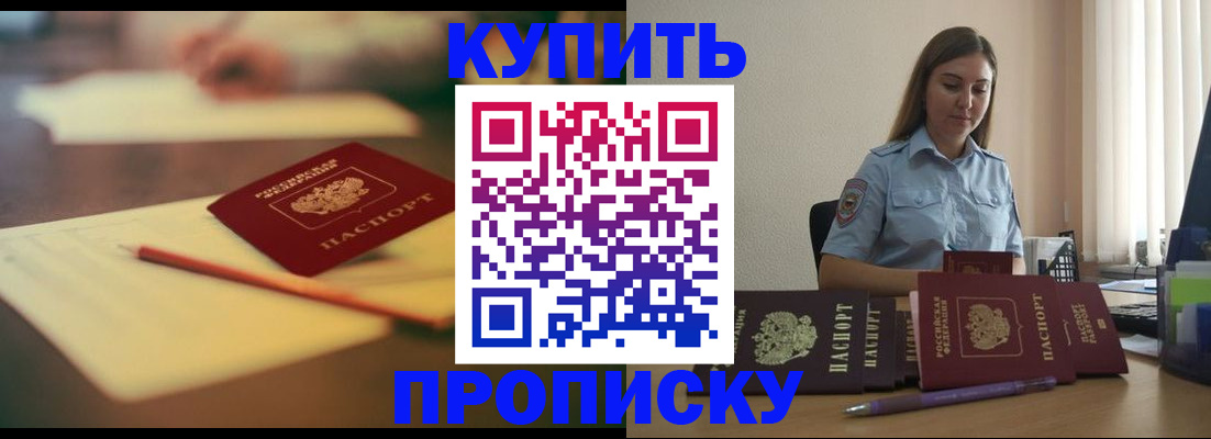 прописка гарантия в Заозёрске